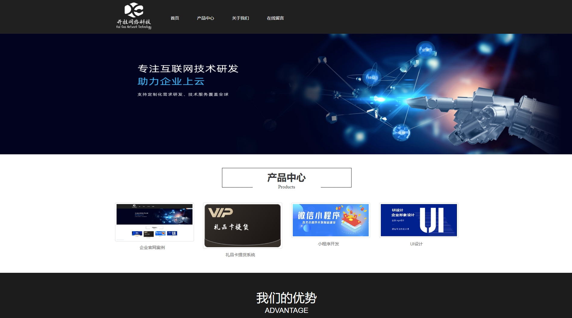 厦门开挂网络科技 企业级网站建设与智能应用解决方案专家